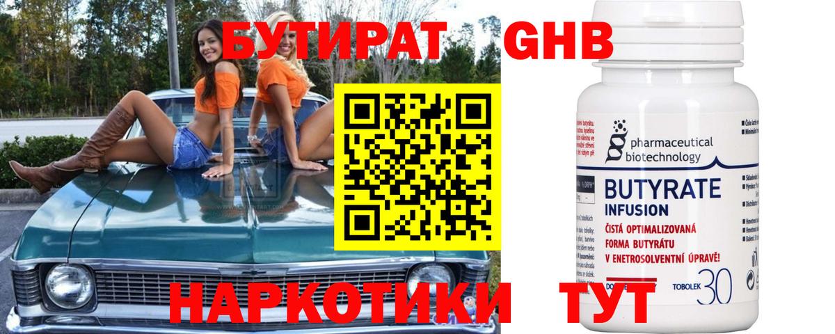 Дубна  Бутират Butirat  БУТИРАТ  Вход с VPN 