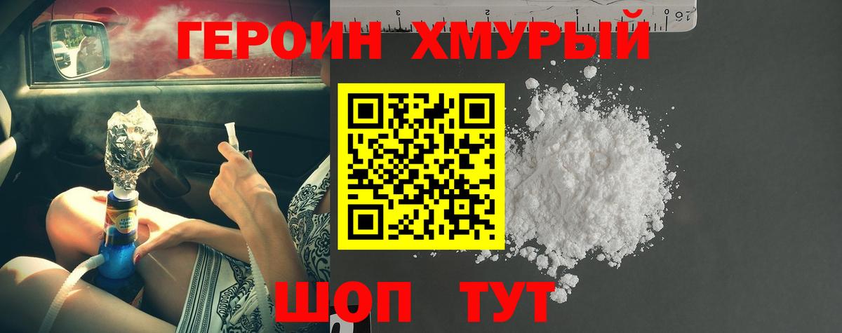 ГЕРОИН VHQ  Вход с VPN  Дубна 