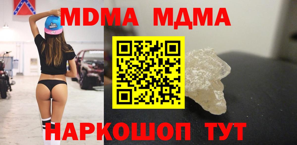 МДМА Molly  Вход с VPN  Дубна  МДМА кристаллы 