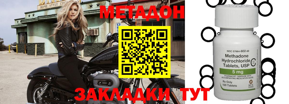 Дубна  МЕТАДОН methadone  Вход с VPN  Метадон кристалл 